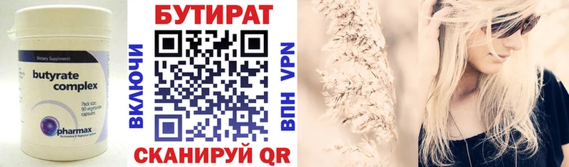 Бутират 1.4BDO  где найти   Голицыно 