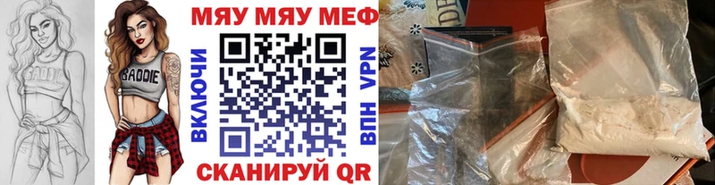 МЯУ-МЯУ кристаллы  Голицыно 